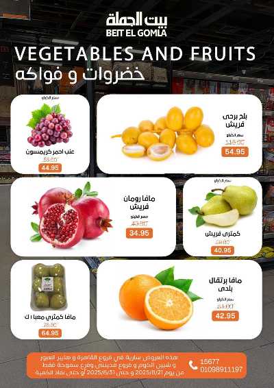   عروض الذكري السنوية من بيت الجمله  14