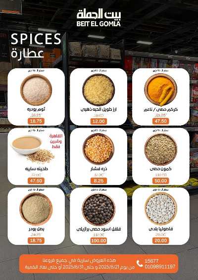   عروض الذكري السنوية من بيت الجمله  15