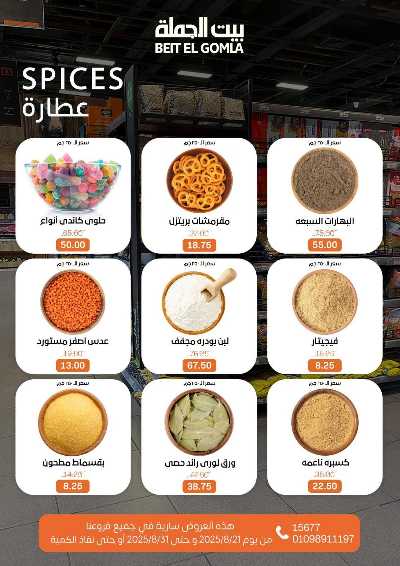   عروض الذكري السنوية من بيت الجمله  16