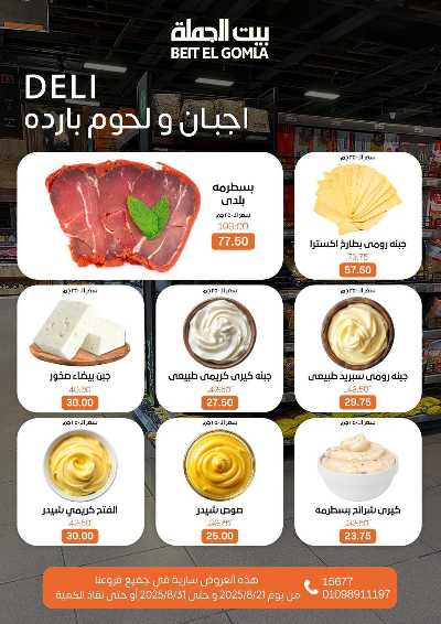   عروض الذكري السنوية من بيت الجمله  2