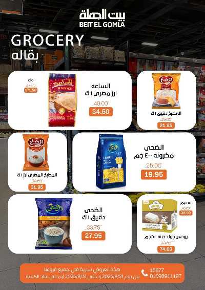   عروض الذكري السنوية من بيت الجمله  22
