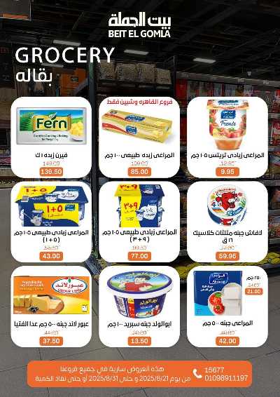   عروض الذكري السنوية من بيت الجمله  23
