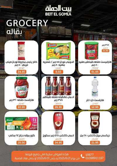   عروض الذكري السنوية من بيت الجمله  24