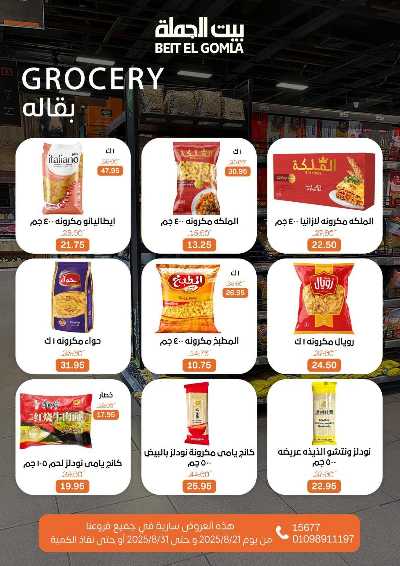   عروض الذكري السنوية من بيت الجمله  25