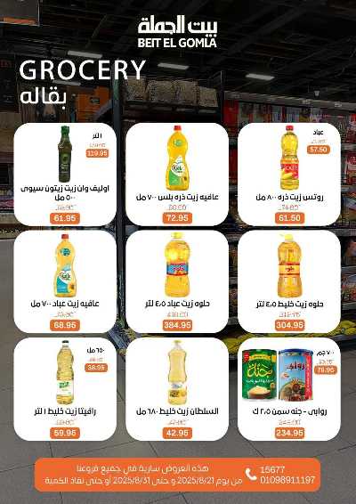   عروض الذكري السنوية من بيت الجمله  26