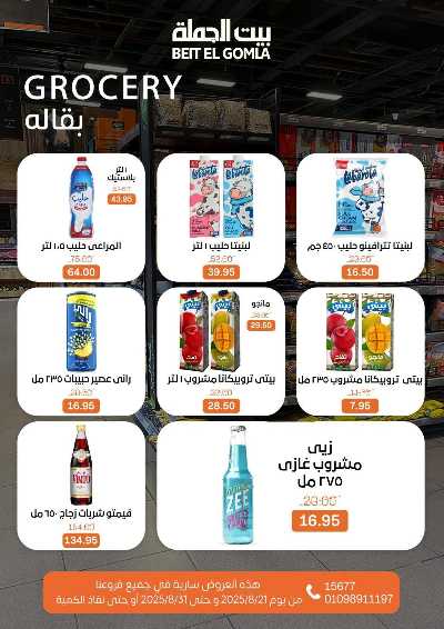   عروض الذكري السنوية من بيت الجمله  27