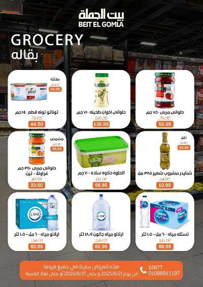   عروض الذكري السنوية من بيت الجمله  28