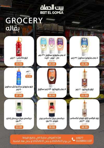   عروض الذكري السنوية من بيت الجمله  29