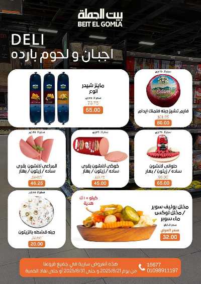   عروض الذكري السنوية من بيت الجمله  3
