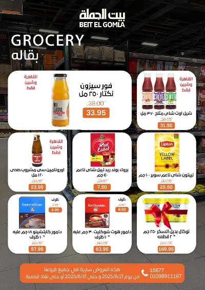   عروض الذكري السنوية من بيت الجمله  30
