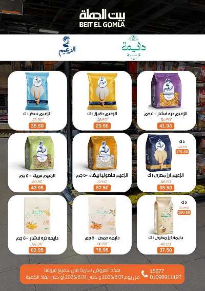   عروض الذكري السنوية من بيت الجمله  31