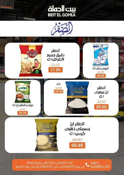   عروض الذكري السنوية من بيت الجمله  32