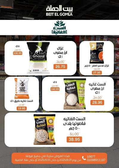   عروض الذكري السنوية من بيت الجمله  33