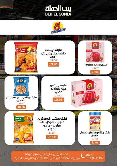   عروض الذكري السنوية من بيت الجمله  34