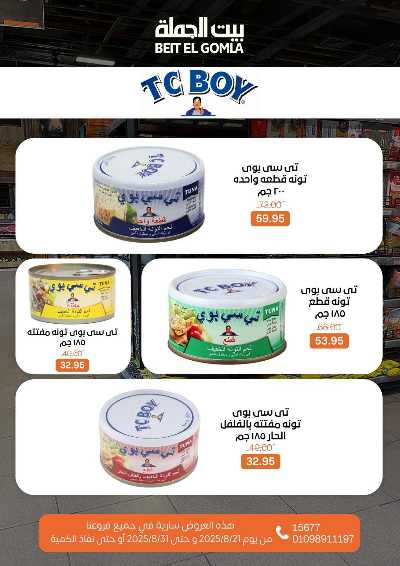   عروض الذكري السنوية من بيت الجمله  37