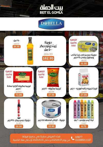   عروض الذكري السنوية من بيت الجمله  38