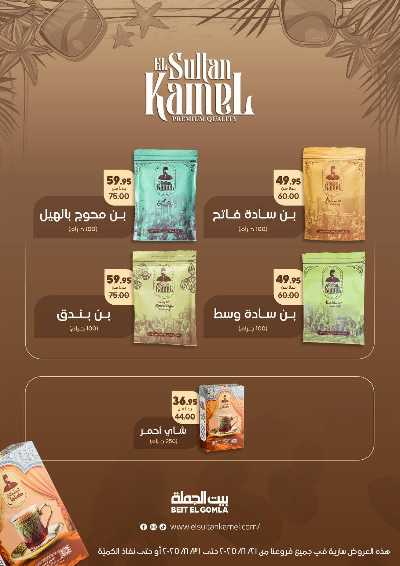   عروض الذكري السنوية من بيت الجمله  39