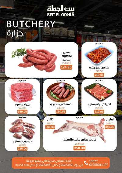   عروض الذكري السنوية من بيت الجمله  4