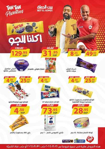   عروض الذكري السنوية من بيت الجمله  41