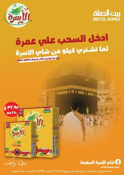  عروض الذكري السنوية من بيت الجمله  45