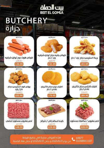   عروض الذكري السنوية من بيت الجمله  5