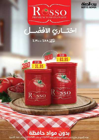   عروض الذكري السنوية من بيت الجمله  50