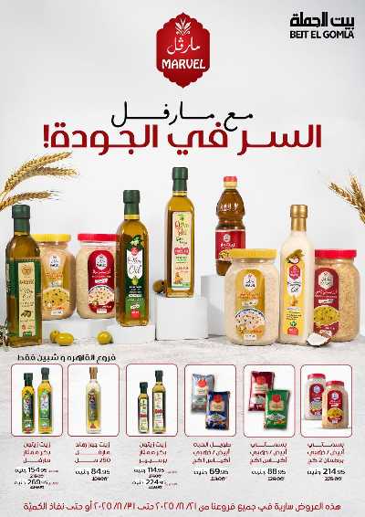   عروض الذكري السنوية من بيت الجمله  56