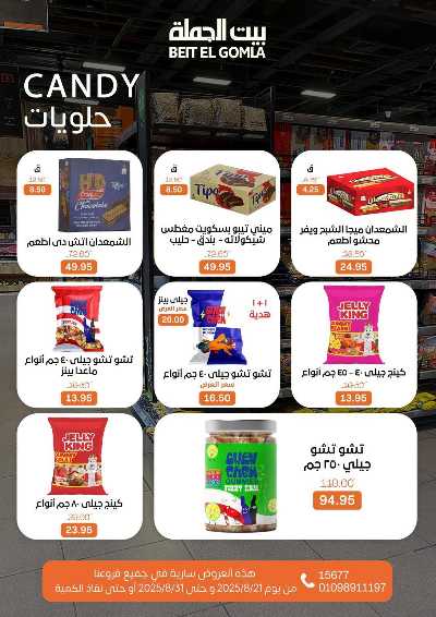   عروض الذكري السنوية من بيت الجمله  59