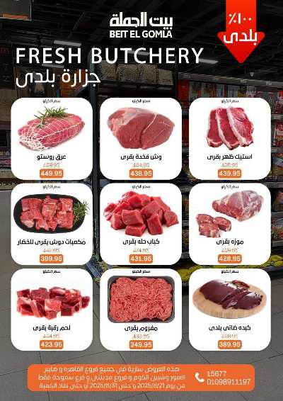   عروض الذكري السنوية من بيت الجمله  6