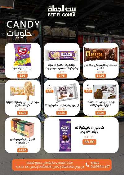   عروض الذكري السنوية من بيت الجمله  60