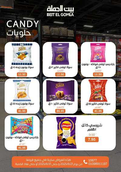   عروض الذكري السنوية من بيت الجمله  62