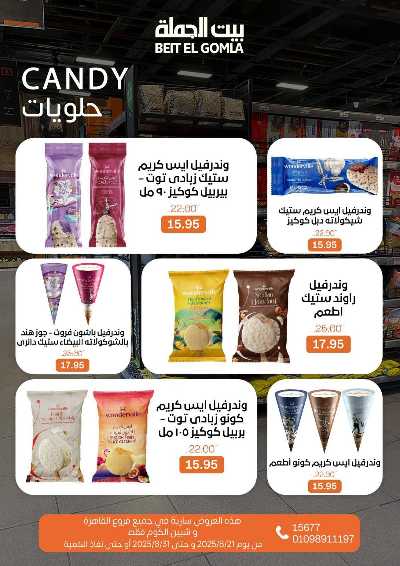   عروض الذكري السنوية من بيت الجمله  63