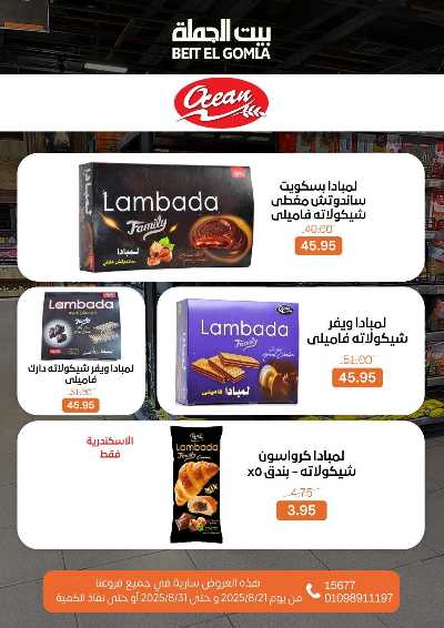   عروض الذكري السنوية من بيت الجمله  64