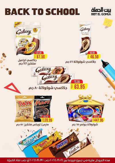   عروض الذكري السنوية من بيت الجمله  65