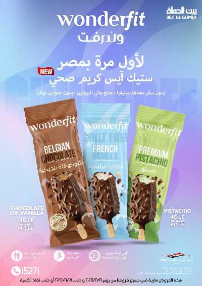   عروض الذكري السنوية من بيت الجمله  66