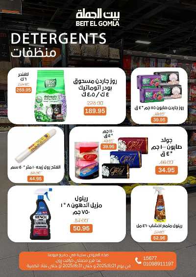   عروض الذكري السنوية من بيت الجمله  68