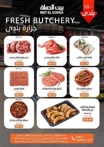   عروض الذكري السنوية من بيت الجمله  7