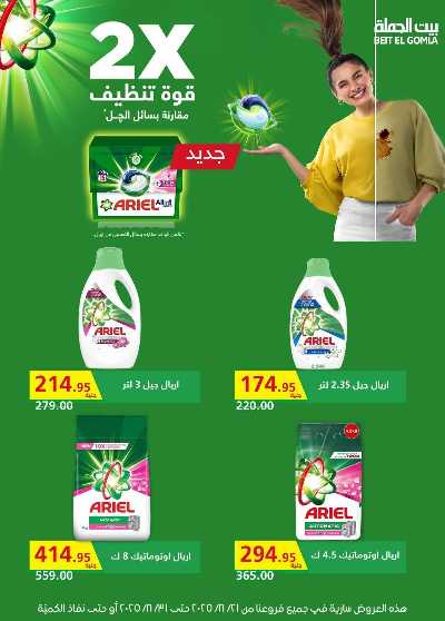   عروض الذكري السنوية من بيت الجمله  72