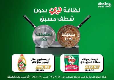   عروض الذكري السنوية من بيت الجمله  75