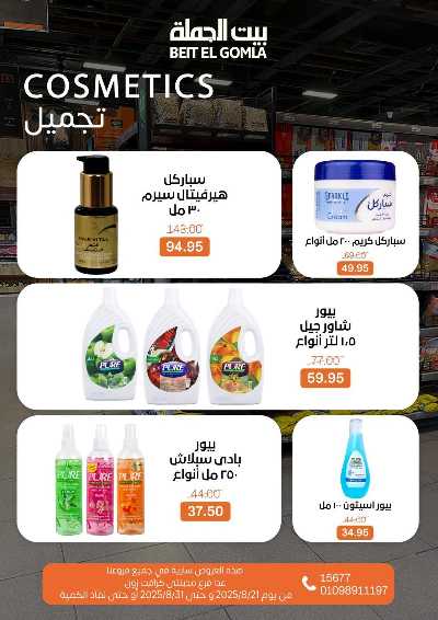   عروض الذكري السنوية من بيت الجمله  76