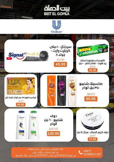   عروض الذكري السنوية من بيت الجمله  77
