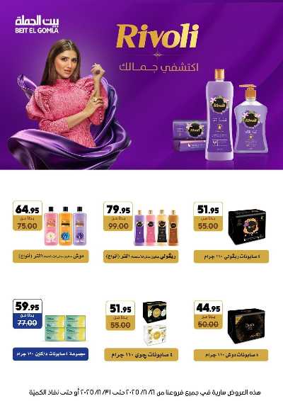   عروض الذكري السنوية من بيت الجمله  79