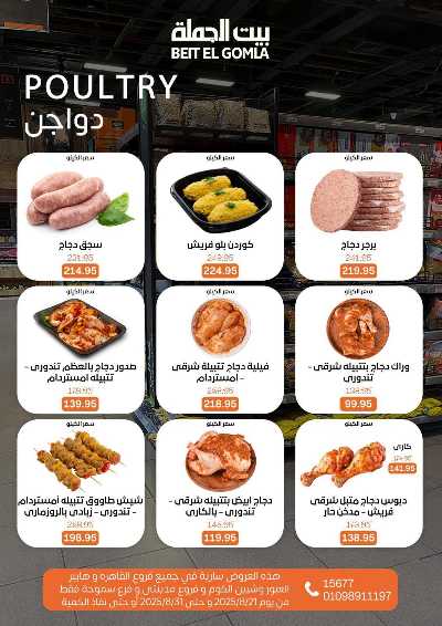   عروض الذكري السنوية من بيت الجمله  8
