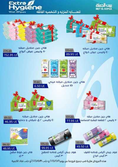   عروض الذكري السنوية من بيت الجمله  84