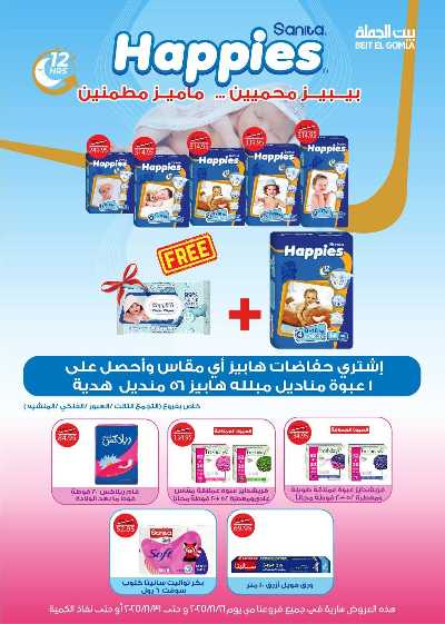   عروض الذكري السنوية من بيت الجمله  85