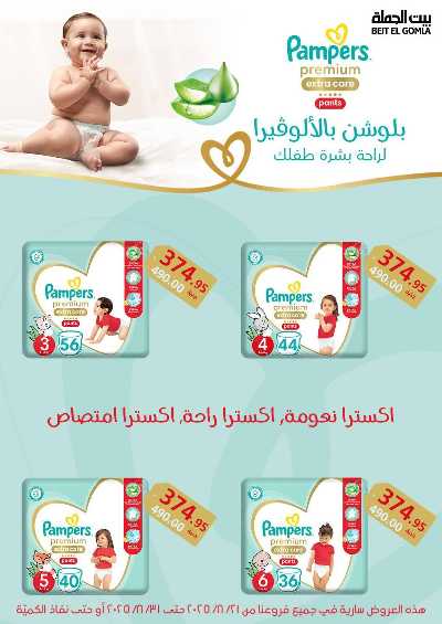   عروض الذكري السنوية من بيت الجمله  87
