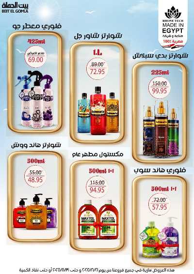   عروض الذكري السنوية من بيت الجمله  89