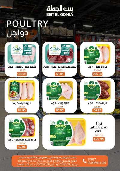   عروض الذكري السنوية من بيت الجمله  9
