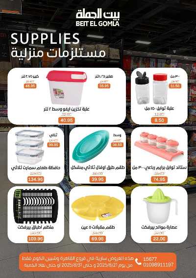   عروض الذكري السنوية من بيت الجمله  90