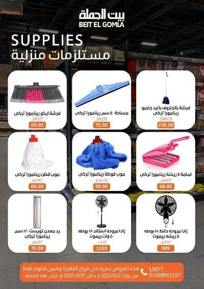   عروض الذكري السنوية من بيت الجمله  91